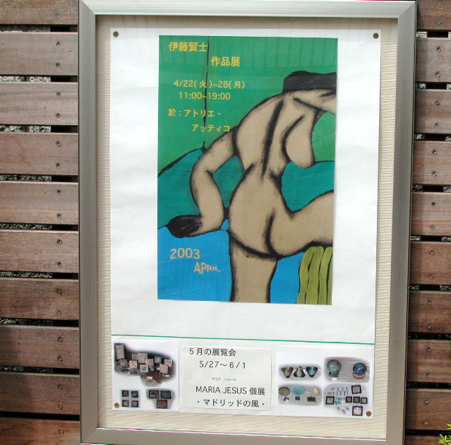 伊藤賢士展ポスター