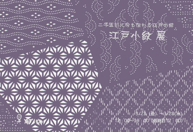 小紋DM表原稿のコピー